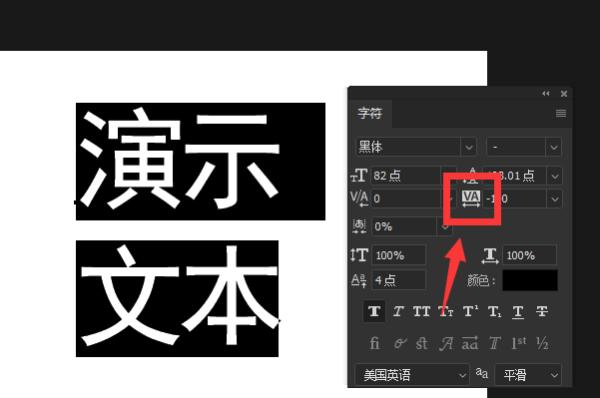 在Photoshop中调整字体行间距的方法