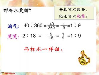化简比的方法及其应用
