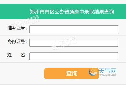 山东济南中考成绩查询：方式、注意事项及操作流程详解