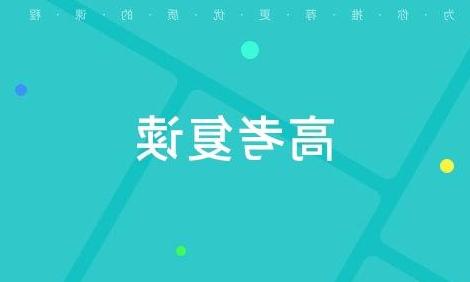 高考不理想 只能上211大学 我应该重复一遍吗？