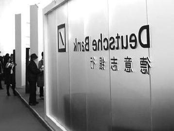 德意志银行前电子交易主管被德意志银行抢购一空