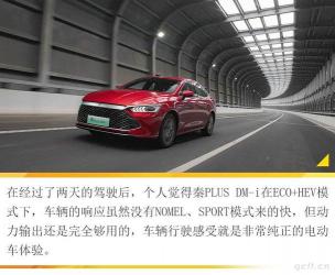 比亚迪秦PLUS超级混动参数曝光：1.5L涡轮增压+电机，纯电续航120km