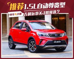 吉利远景X3落地价详解：省油耐用小SUV，性价比之选
