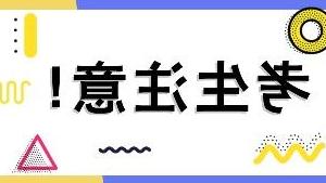 省招考院界定的高校拒绝招生的30个理由
