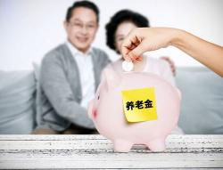 过渡性养老金：含义、计算方法和发放方式详解