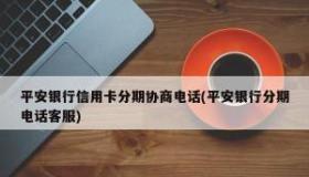 95511是什么电话？接到95511电话该怎么办？- 解答您的平安银行保险电话疑惑