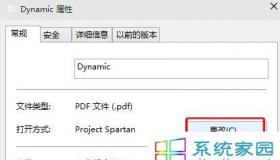 Win10系统如何重新设置PDF打开方式