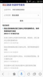 使用微信韵达查询功能，轻松掌握快递信息