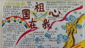国庆手抄报文字素材：爱国名言集锦，彰显对祖国的热爱