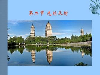 深入解析，光的反射原理及其应用