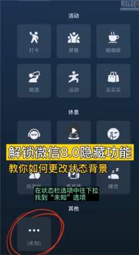 微信8.0状态打字教程，如何丰富你的状态并添加主题