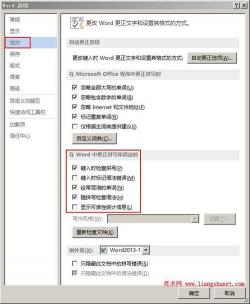 如何关闭Word中的拼写检查功能