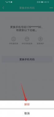 如何解绑QQ密保手机？详细步骤指导