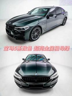 宝马5系改装：女性车主的个性化选择