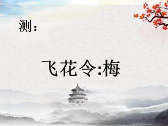 卜算子咏梅翻译：陆游孤高梅花的寓意与精神