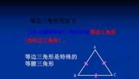 等边三角形的基本性质和应用