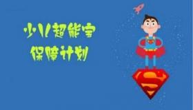 少儿超能宝：虽有优点，但也有缺点需要注意