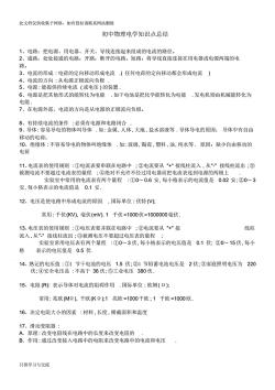 初中物理竞赛：知识点梳理与提升