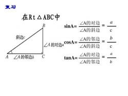 余弦函数：邻边与斜边的比值