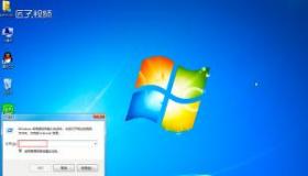 Win7优化技巧：轻松取消开机启动项，提升启动速度