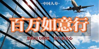 新华畅行无忧两全保险：全面保障经常开车人士的意外风险