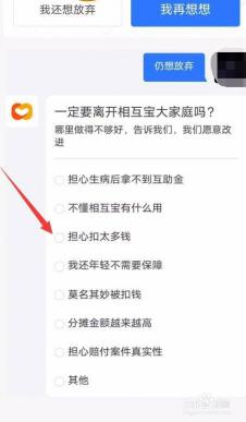 支付宝相互宝怎么退出？2023年最新退出指南来了