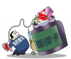 医保卡丢失怎么办？教你如何挂失医保卡，避免被盗刷
