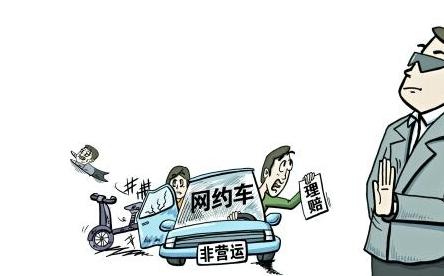私家车如何变身网约车？详解申请流程及注意事项