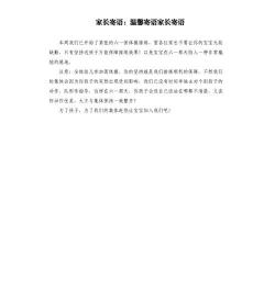 十岁成长礼：家长的深情寄语与殷切期望