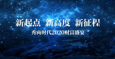 2020年特殊一年总结开头：回顾过去，展望未来
