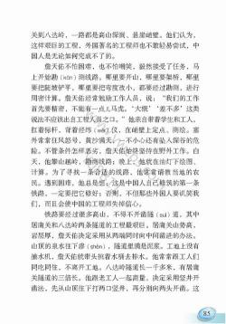 詹天佑课文：中国工程师的骄傲与辉煌