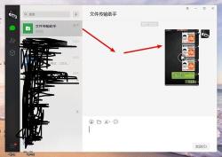 电脑文件怎么发微信：无需数据线或蓝牙的传输技巧