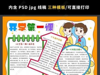 2020开学第一课手抄报：预防感染，迎接新挑战
