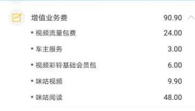 增值业务费是什么？了解手机运营商的额外费用
