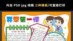 2020开学第一课手抄报：预防感染，迎接新挑战