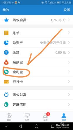 支付宝余利宝关闭自动转入功能方法