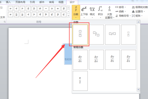 在Word中轻松输入分数的技巧