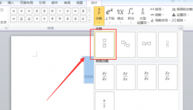 在Word中轻松输入分数的技巧
