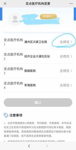 北京医保定点医院修改全攻略：网上服务平台与微信公众号两种方法详解