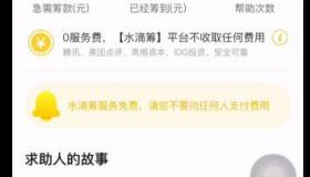 水滴筹审核验证要多久：从申请到提现的全面解析