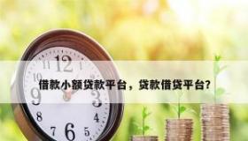 2019年正规的借贷平台有哪些？