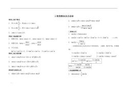 三角公式：从基础到高级的全面解析