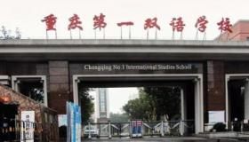 重庆初中学校排名：优质教育资源一览