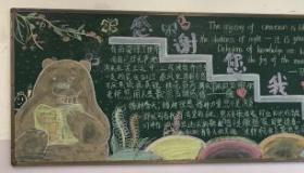 感恩老师黑板报：感恩的心，铭记的恩师