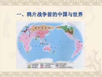 第一次鸦片战争是什么时候：1840年至1842年的侵略战争与近代史的开端