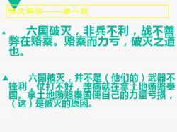六国论原文及翻译：破灭之道与不赂而胜之局
