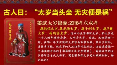 犯太岁如何化解？民间流传的化煞方法大解析