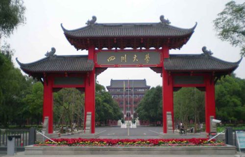 四川的211大学：四川大学——西部地区的高水平研究型学府