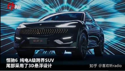 恒驰汽车上市时间揭秘：2020年8月3日盛大首发