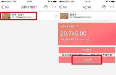 工行e分期信用卡：满足您的大额分期需求